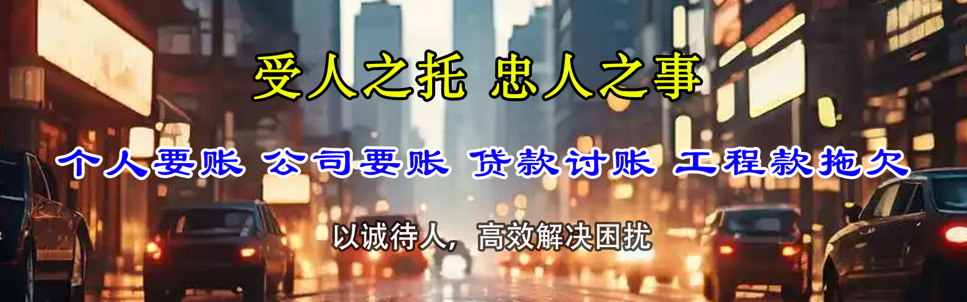 钟楼要债公司